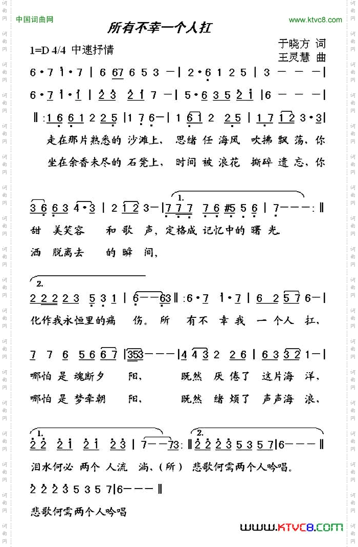 所有不幸一个人扛