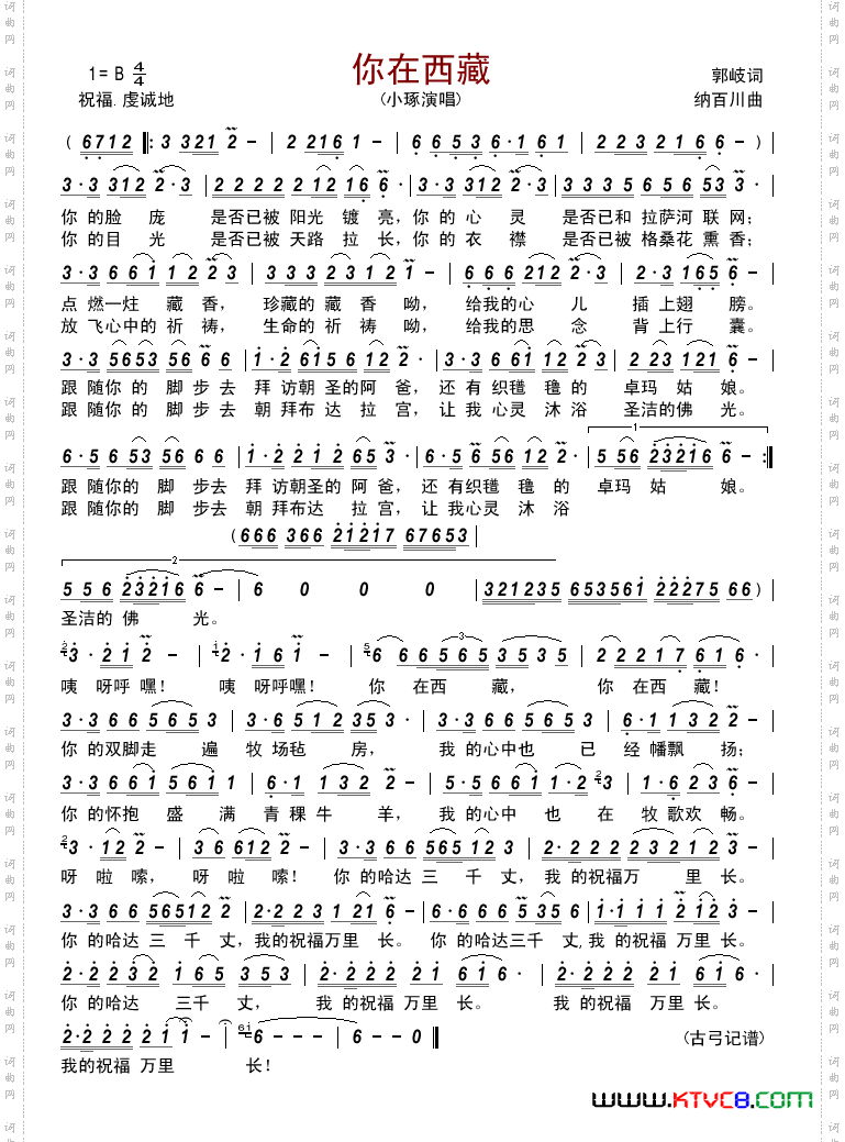 你在西藏