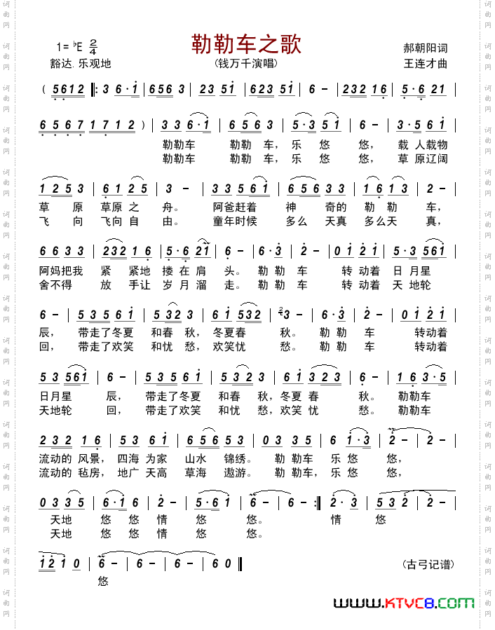 勒勒车之歌