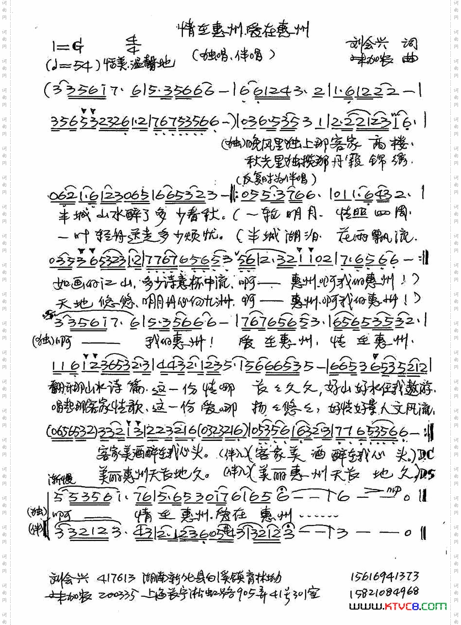 情在惠州，爱在惠州