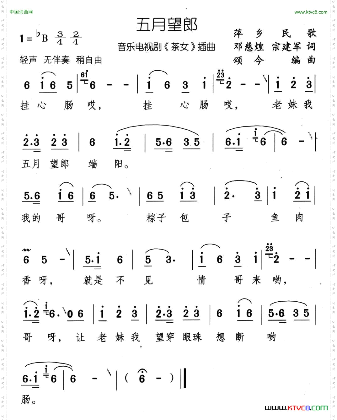 五月望郎音乐电视剧《茶女》插曲