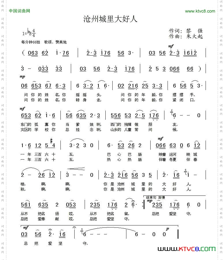 沧州城里大好人