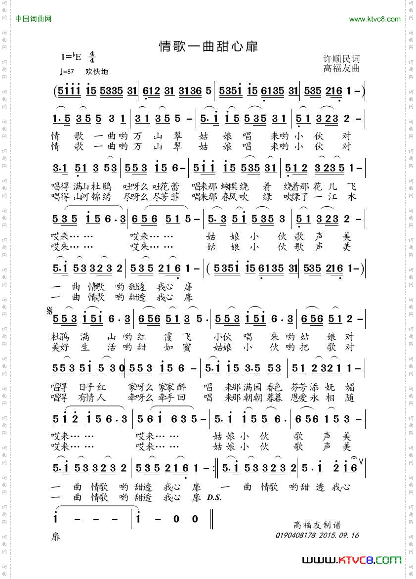 情歌一曲甜心扉