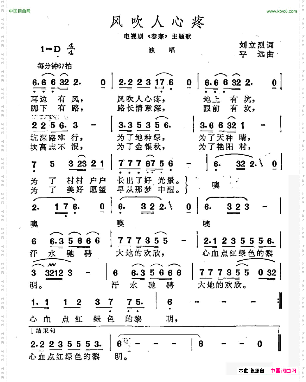 风吹人心疼_电视剧《春寒》主题曲