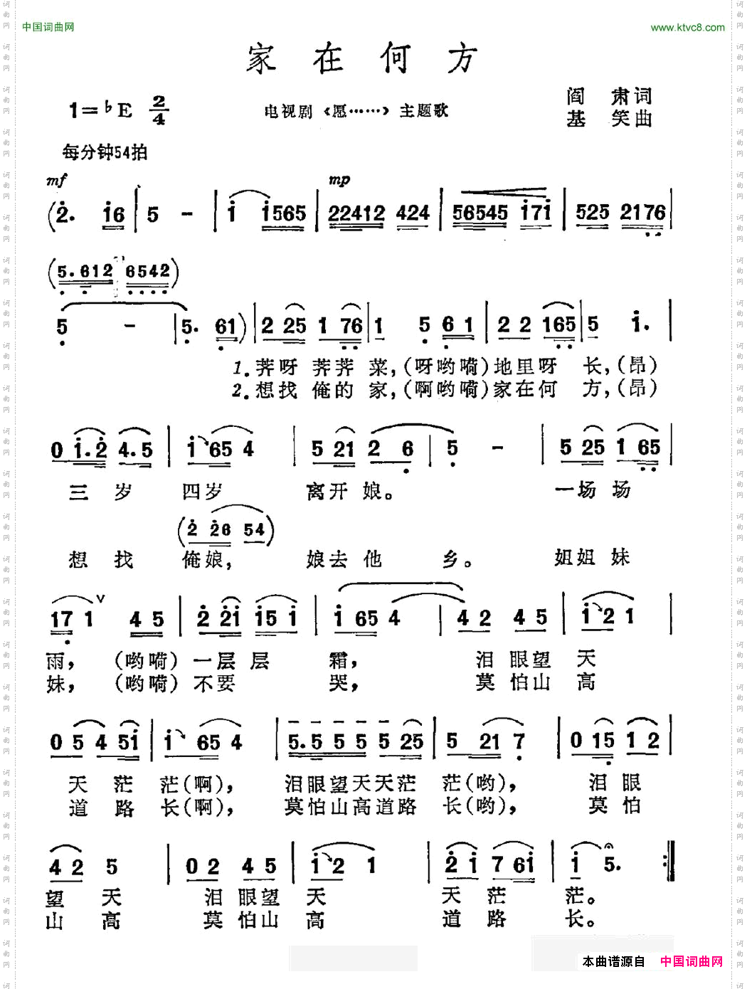 家在何方_电视剧《愿……》主题曲