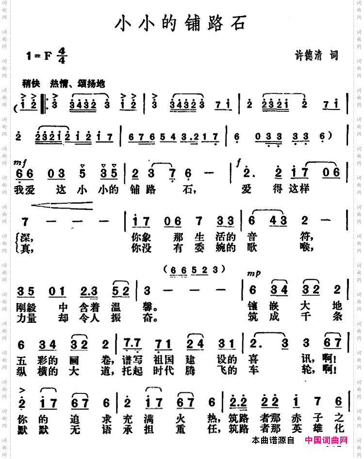 小小的铺路石