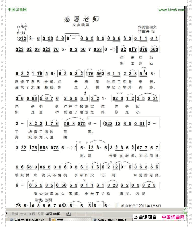感恩老师