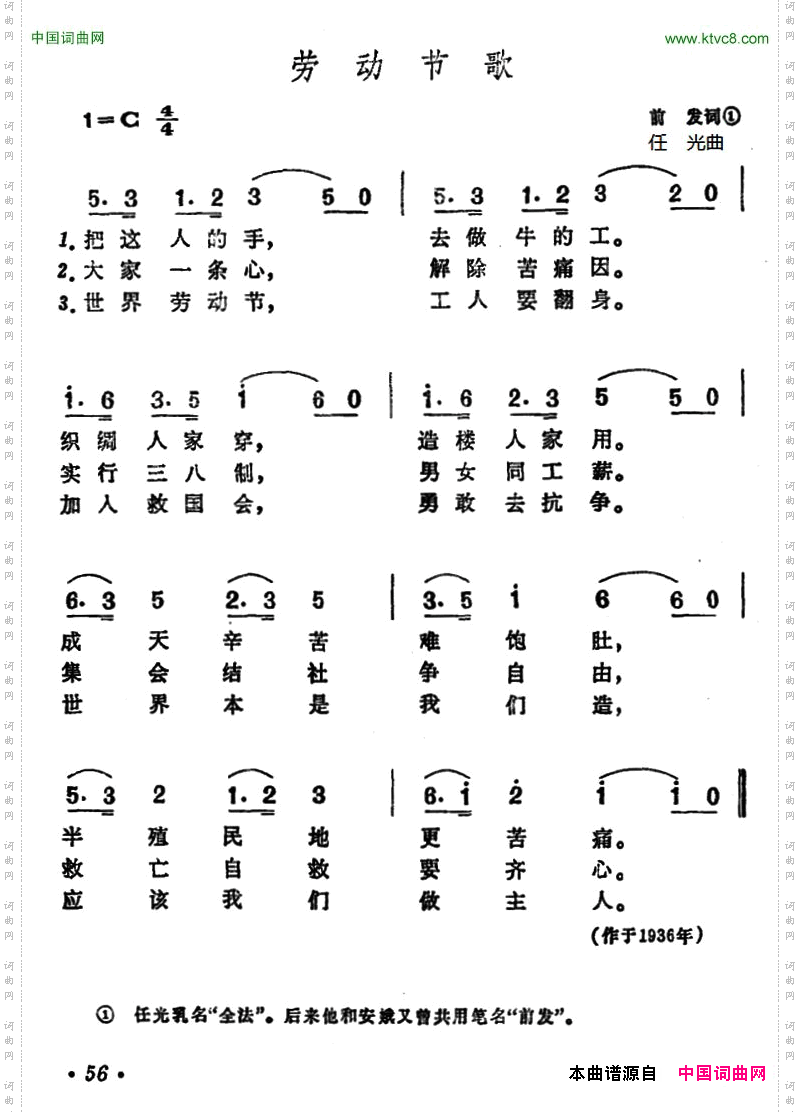 劳动节歌