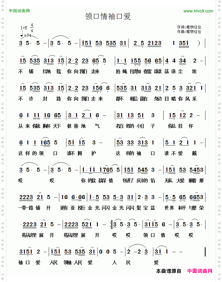 领口情袖口爱