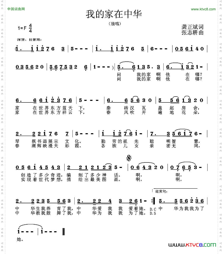 我的家在中华龚正斌词张志耕曲_我的家在中华龚正斌词 张志耕曲