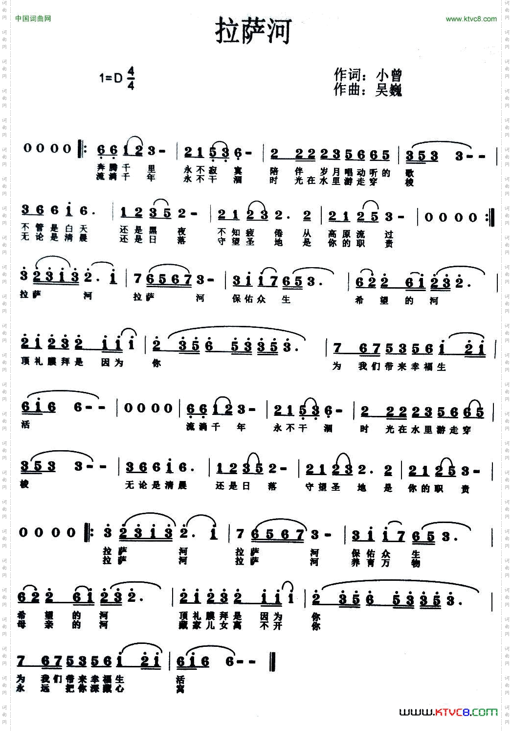 拉萨河小曾词吴巍曲_拉萨河小曾词 吴巍曲
