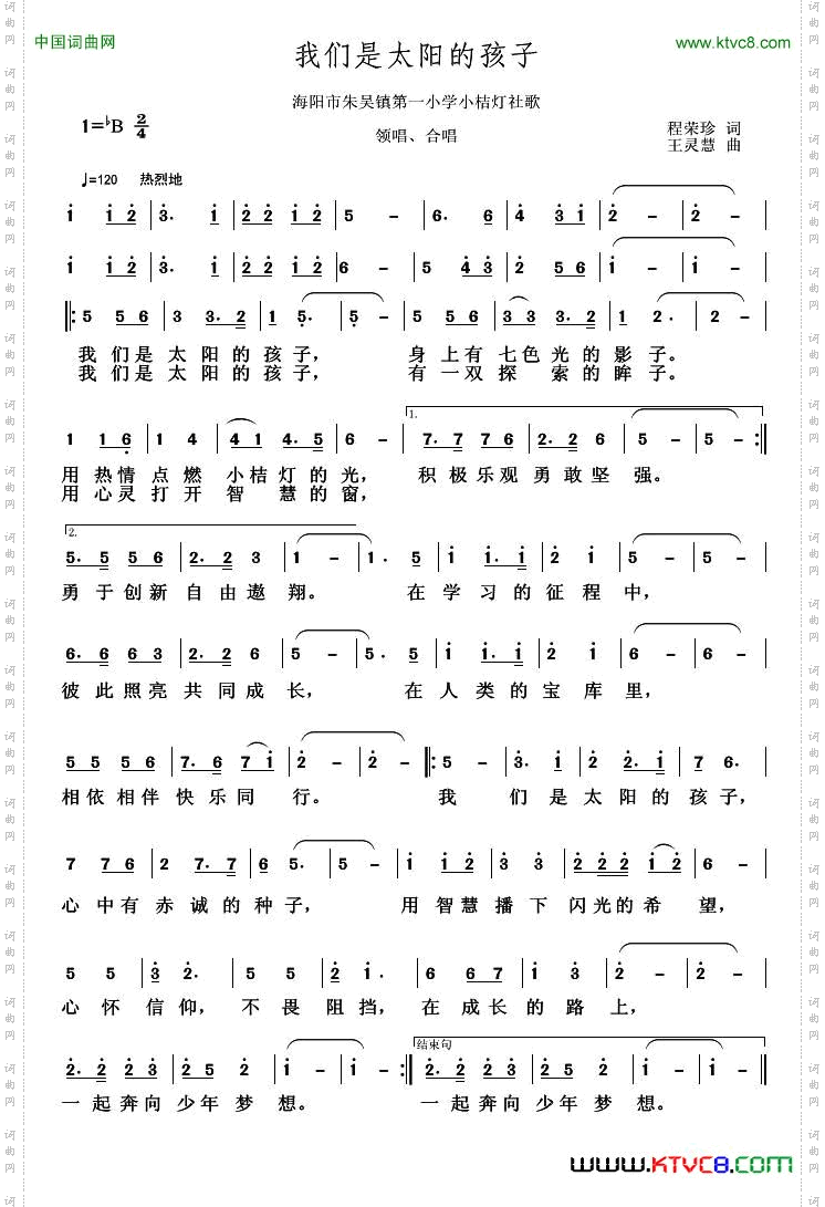 我们是太阳的孩子