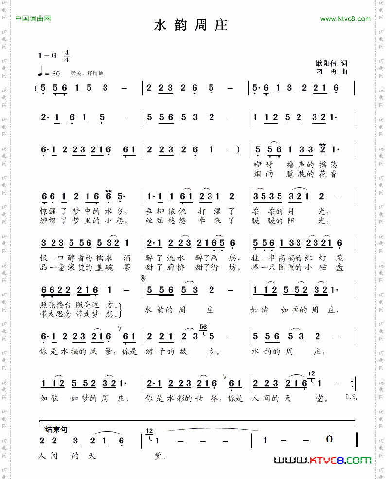 水韵周庄欧阳倩词刁勇曲_水韵周庄欧阳倩词 刁勇曲