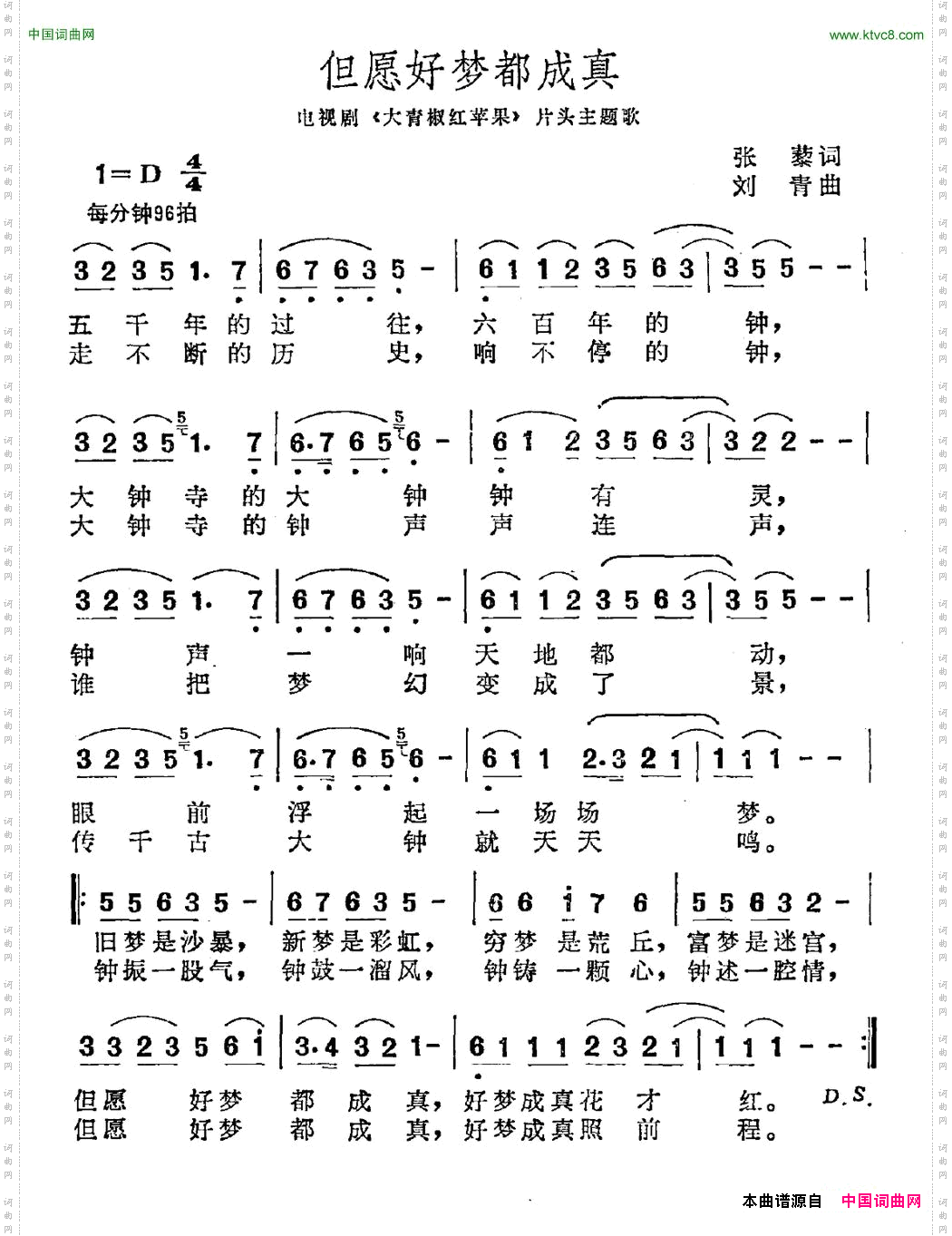 但愿好梦都成真电视剧《大青椒与红苹果》主题曲