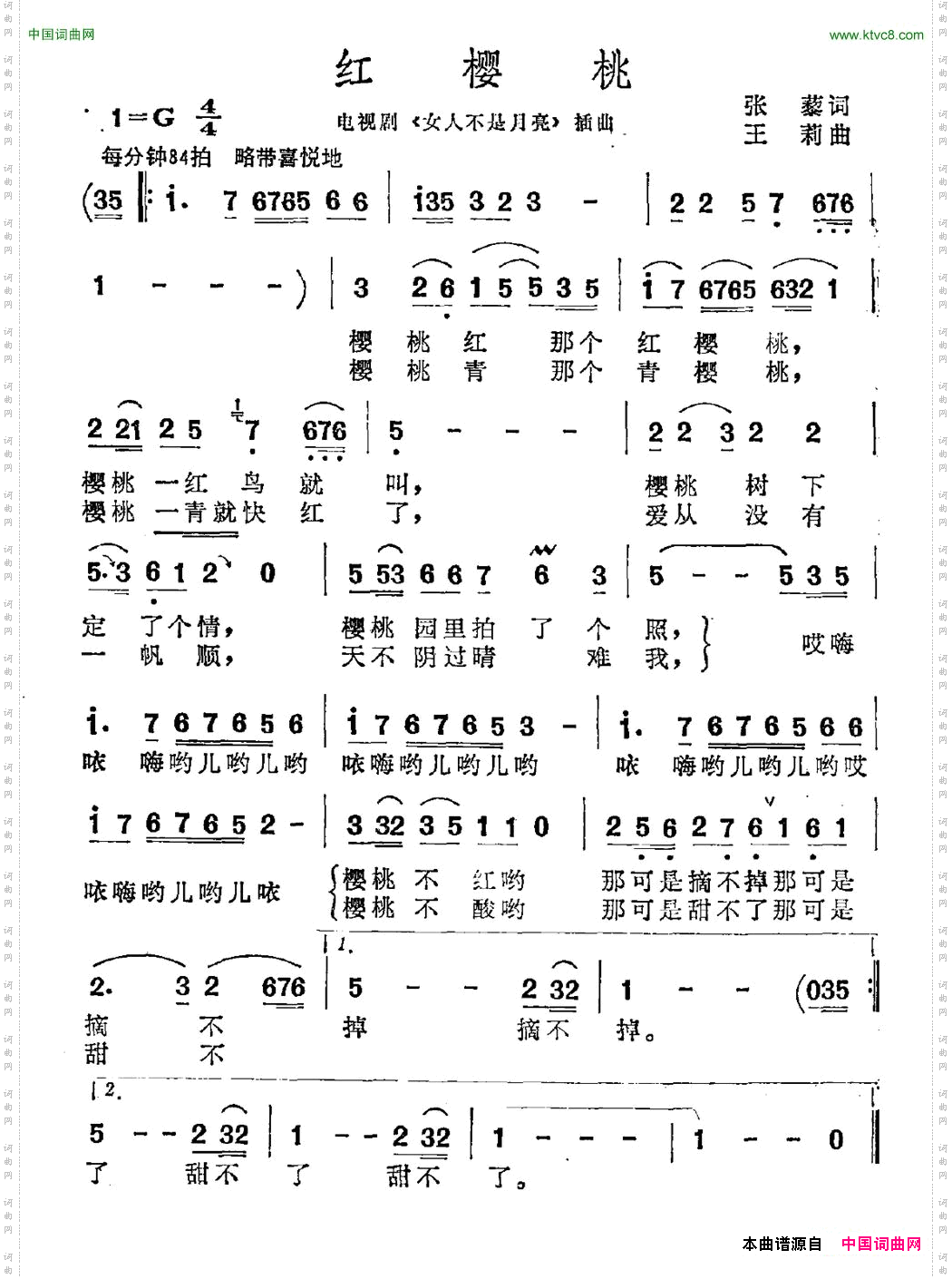 红樱桃