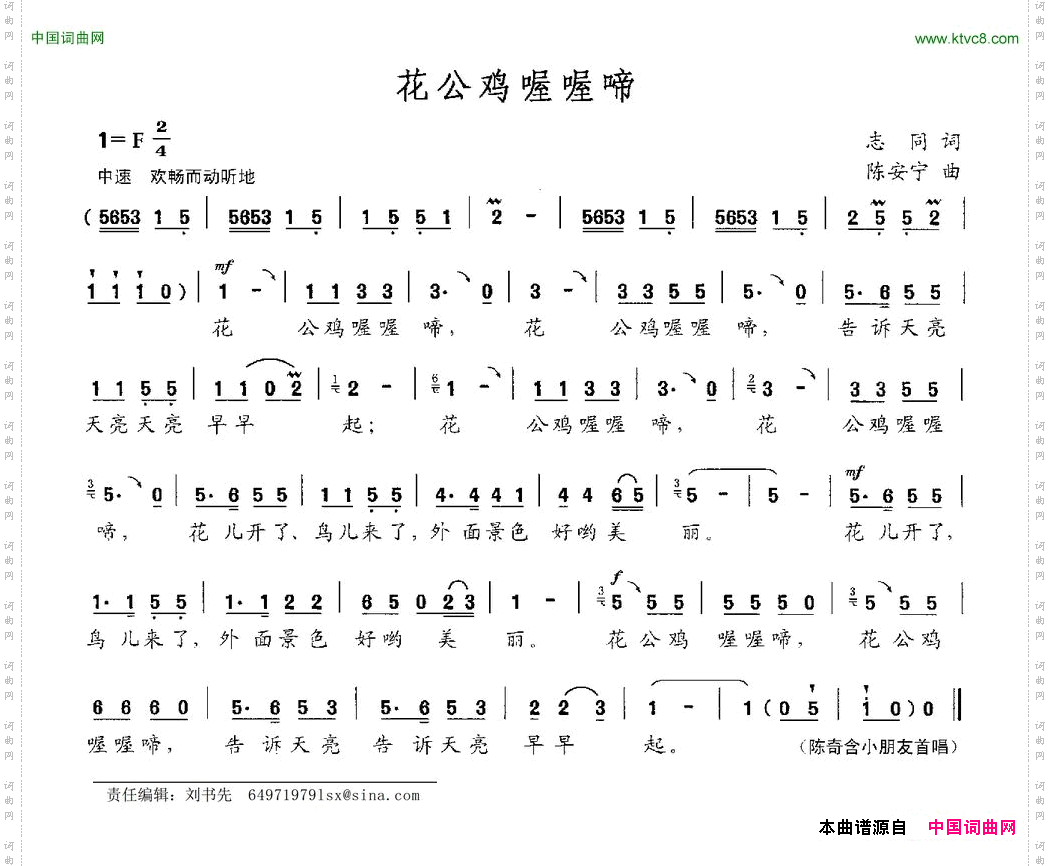 花公鸡喔喔啼
