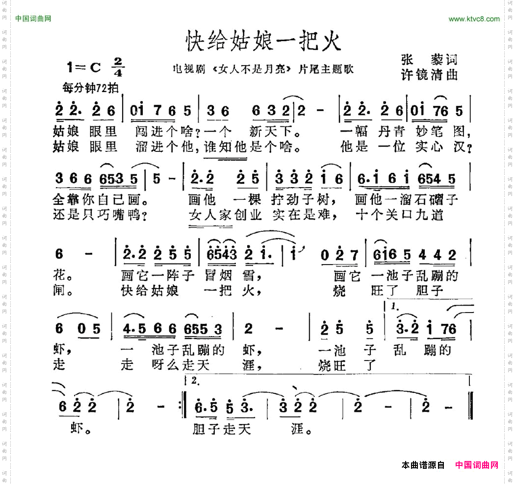 快给姑娘一把火