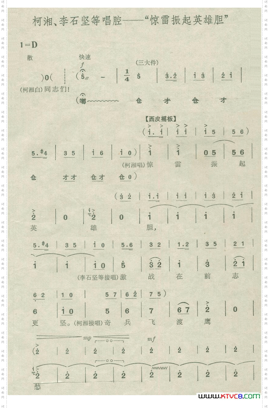 惊雷振起英雄胆现代京剧《杜鹃山》