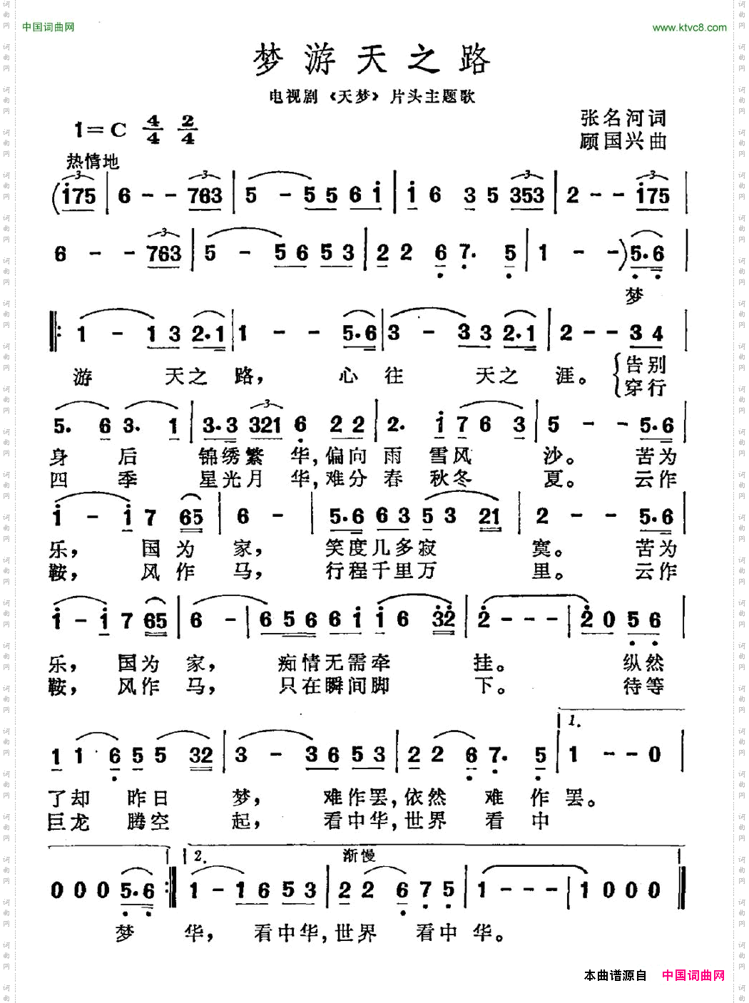 梦游天之路