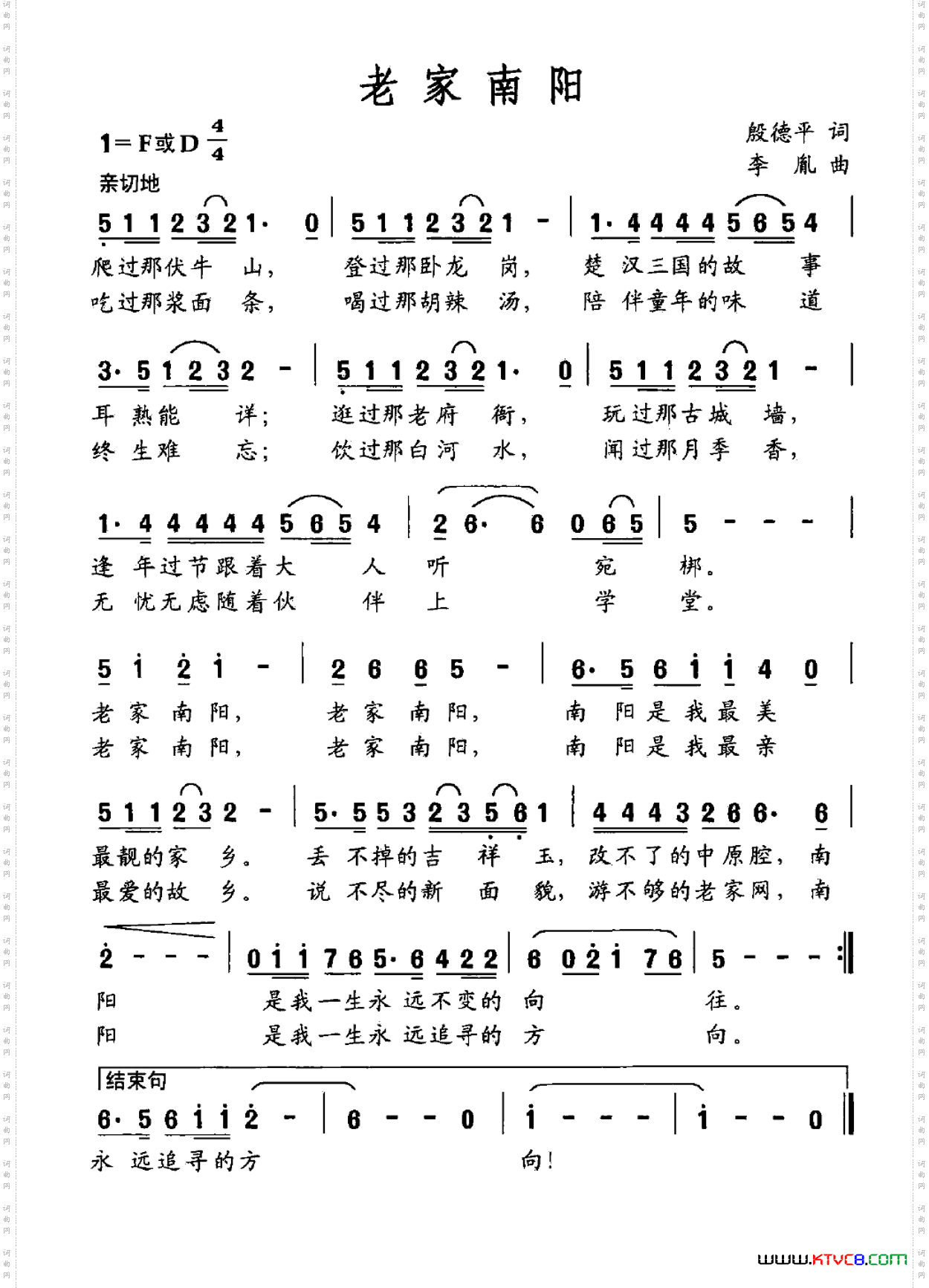 老家南阳