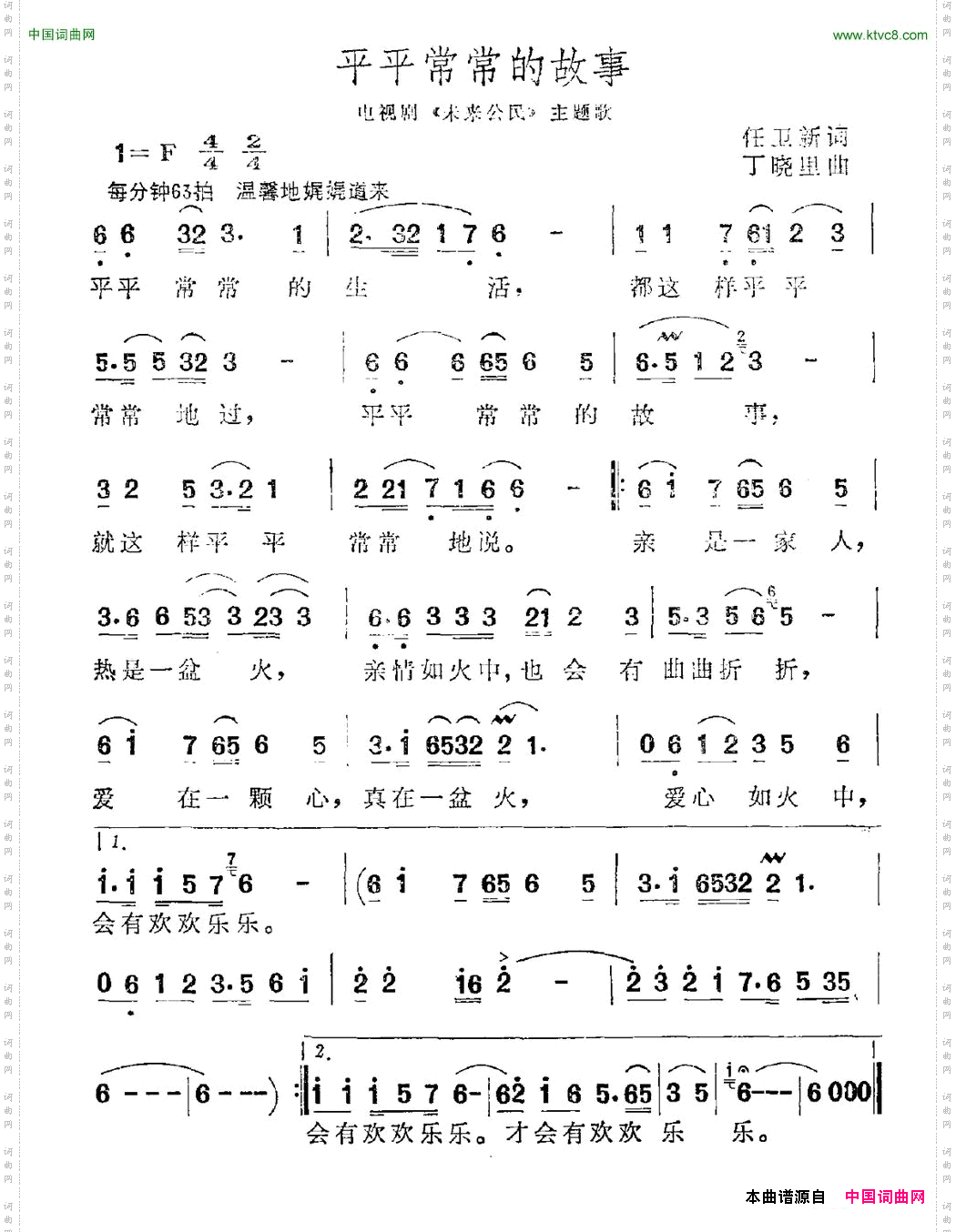 平平常常的故事_电视剧《未来公民》主题歌
