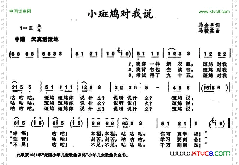 小斑鸠对我说