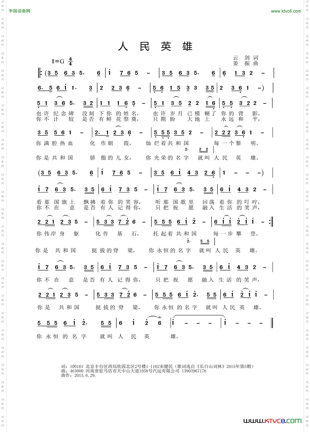 人民英雄云剑词姜振曲_人民英雄云剑词 姜振曲