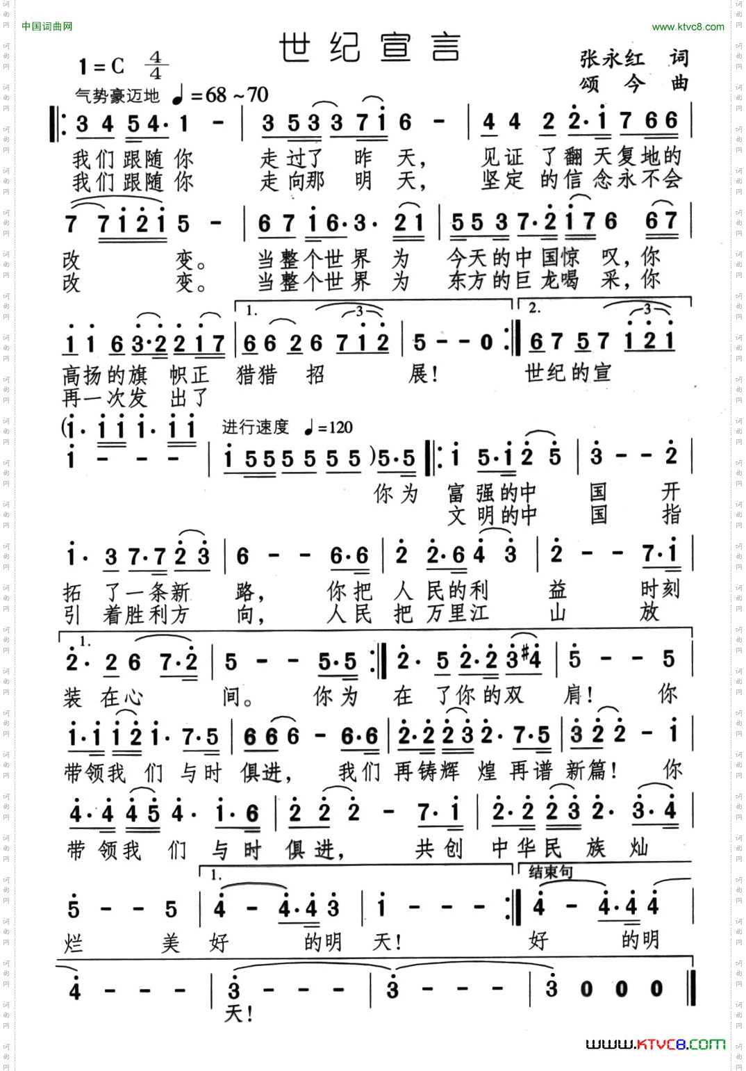 世纪宣言张永红词颂今曲_世纪宣言张永红词 颂今曲