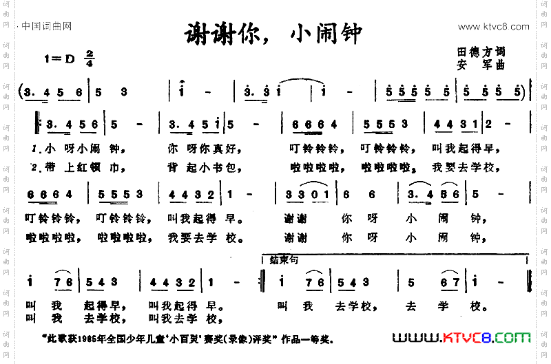 谢谢你，小闹钟