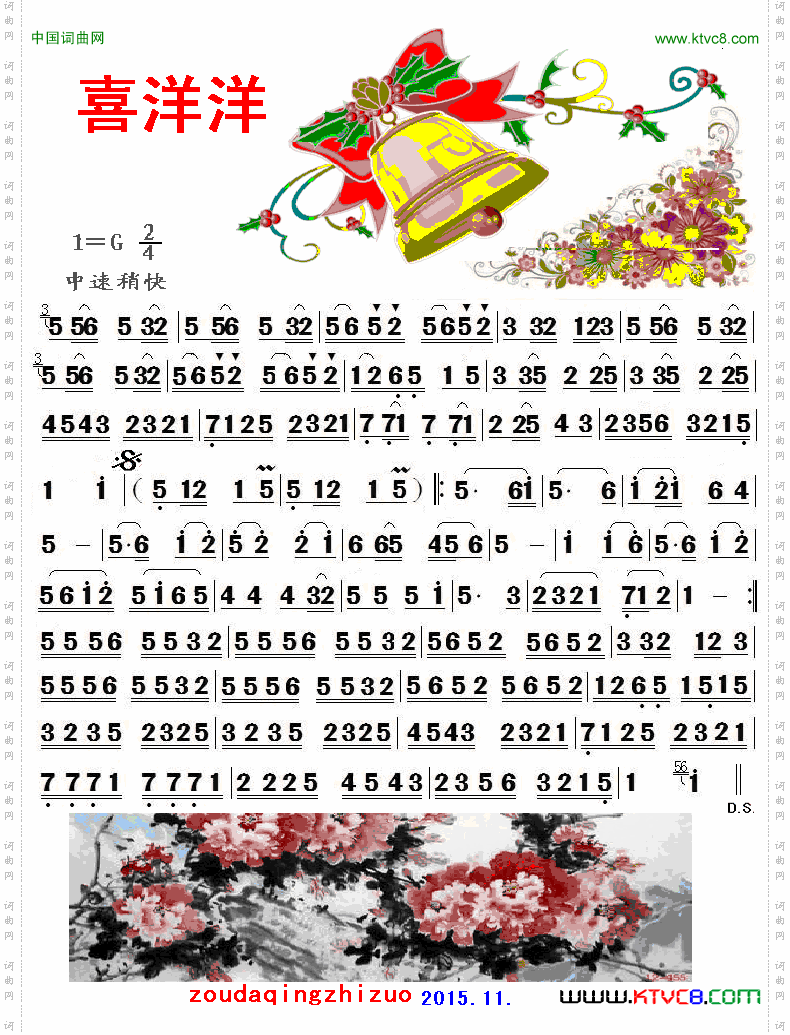 喜洋洋民乐合奏曲