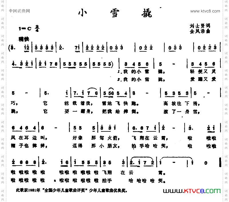 小雪撬