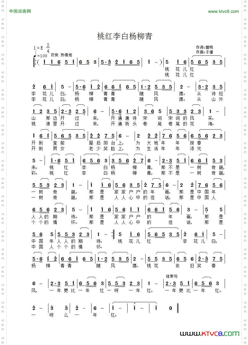 桃红李白杨柳青