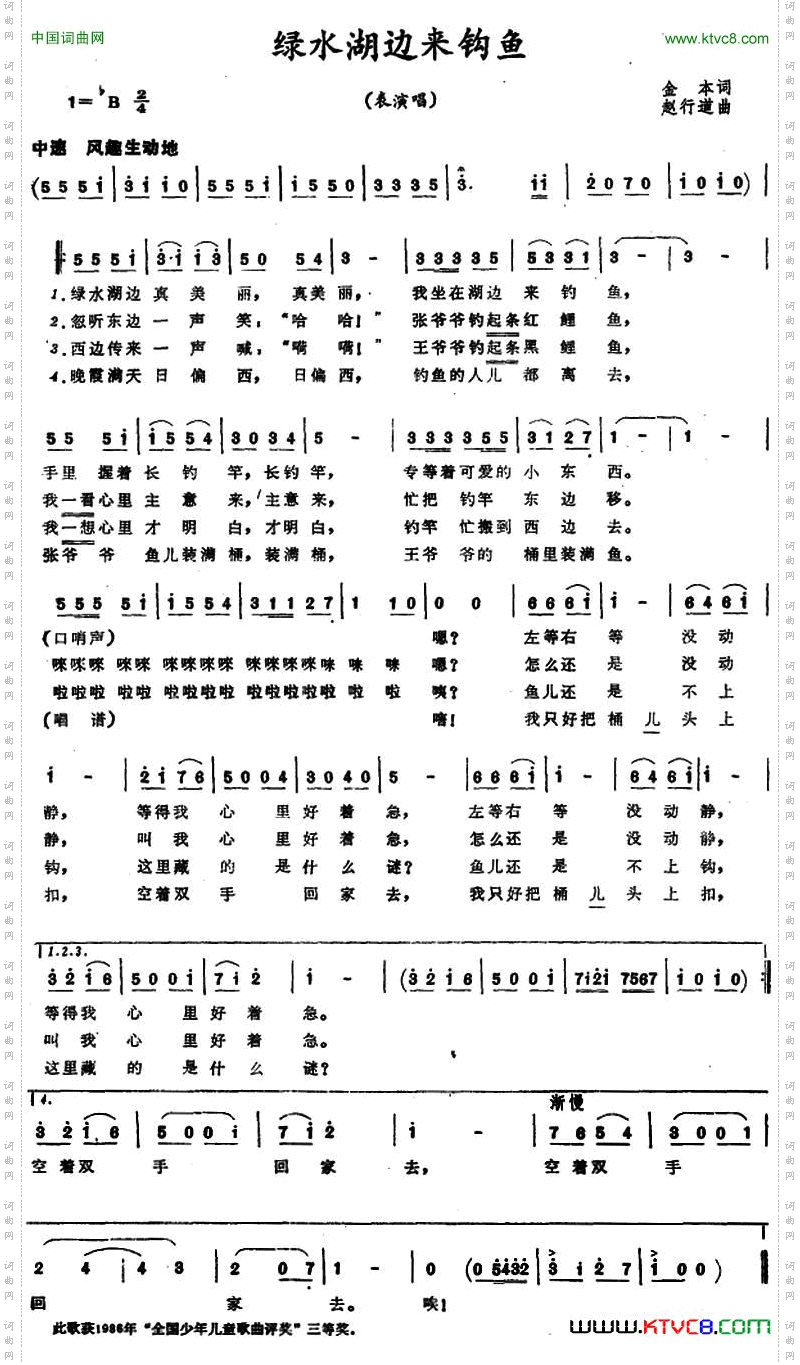 绿水湖边来钓鱼