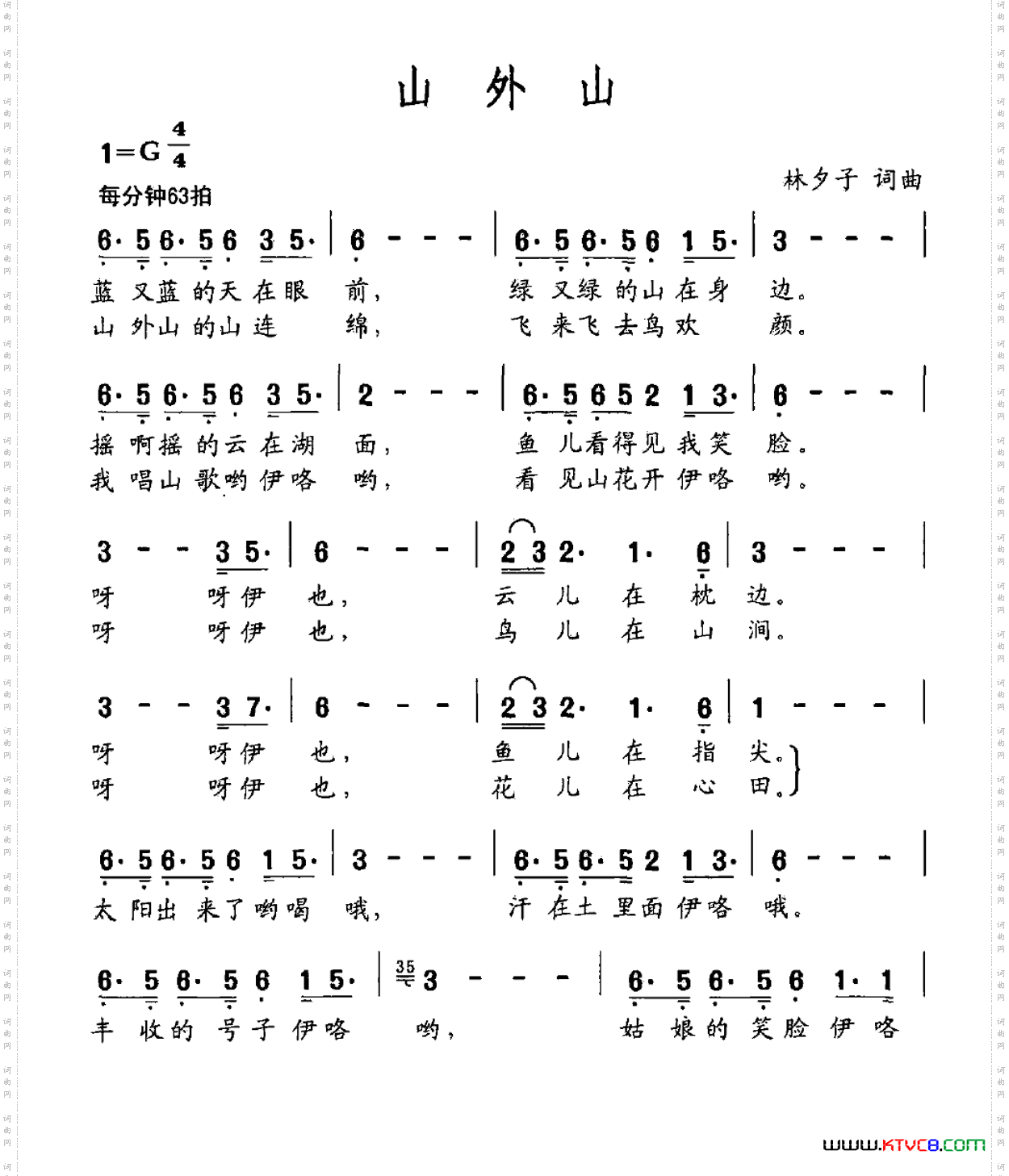 山外山