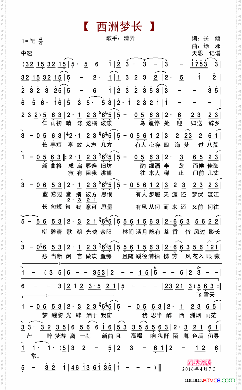 西洲梦长