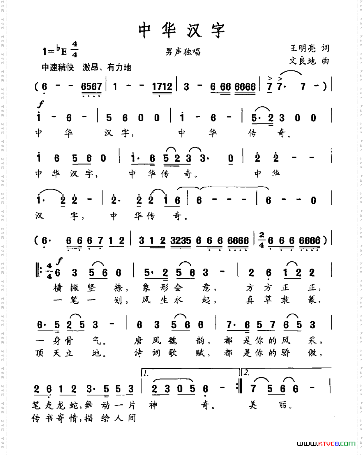中华汉字