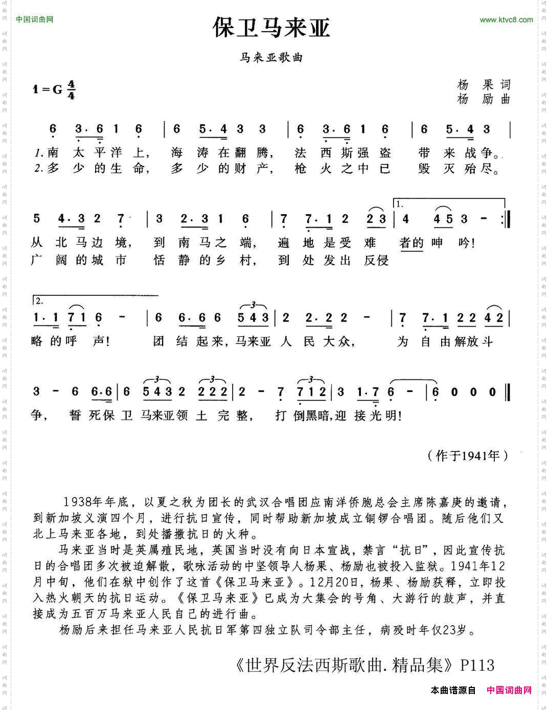 [马来亚]保卫马来亚