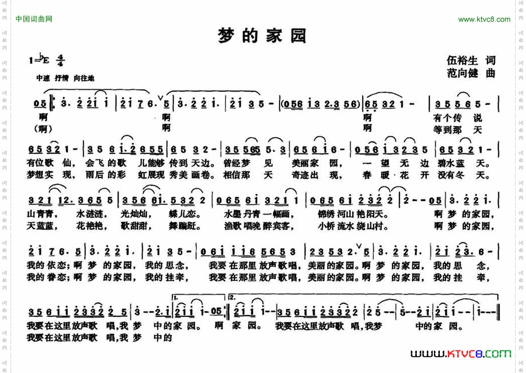 梦的家园伍裕生词范向健曲_梦的家园伍裕生词 范向健曲