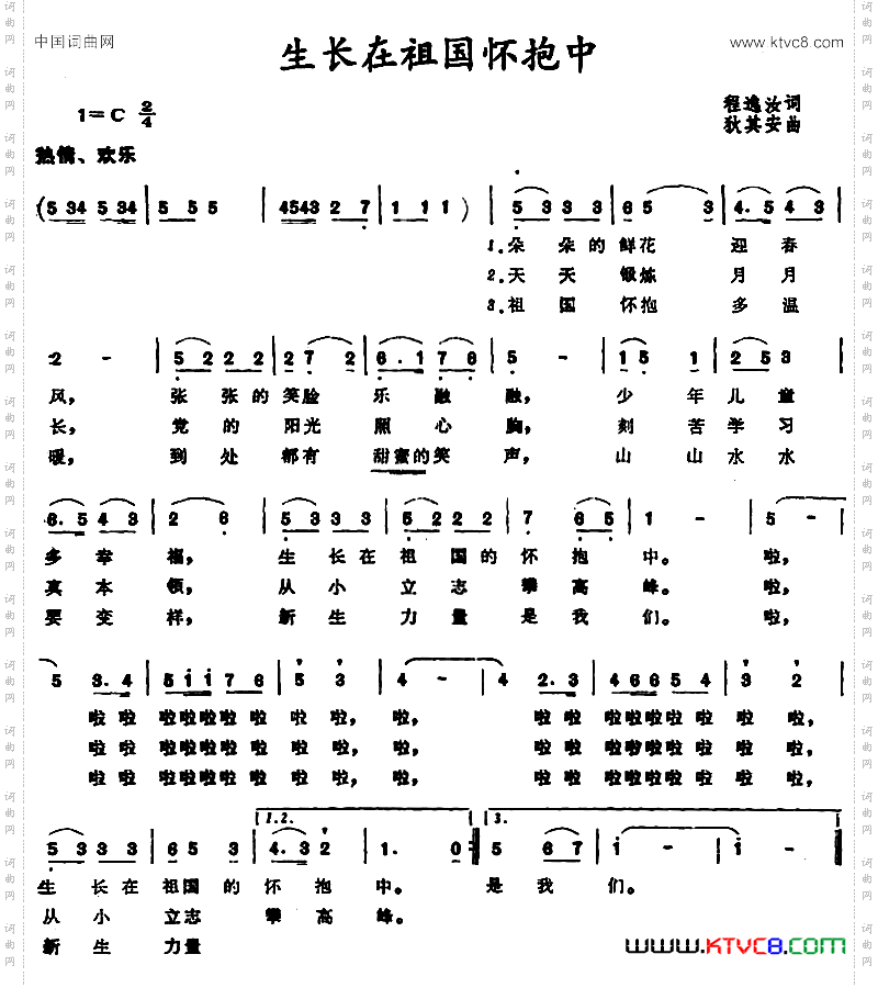 生长在祖国怀抱中