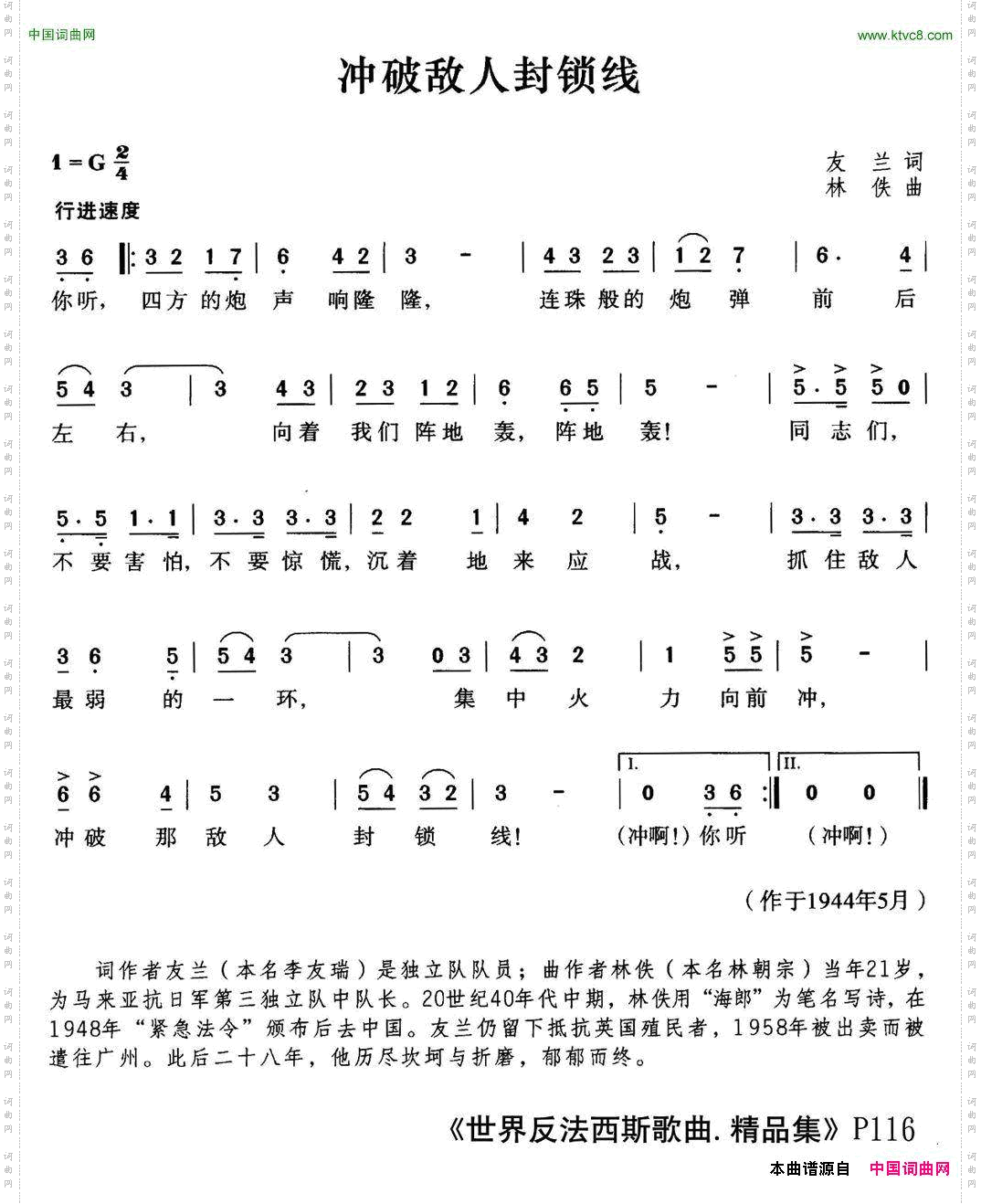 [马来亚]冲破敌人封锁线