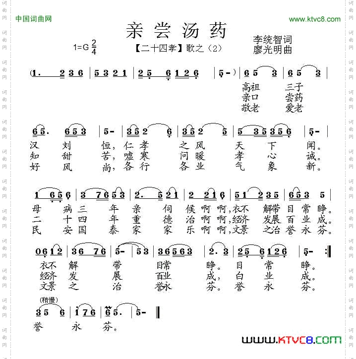 亲尝汤药组歌《二十四孝》之二