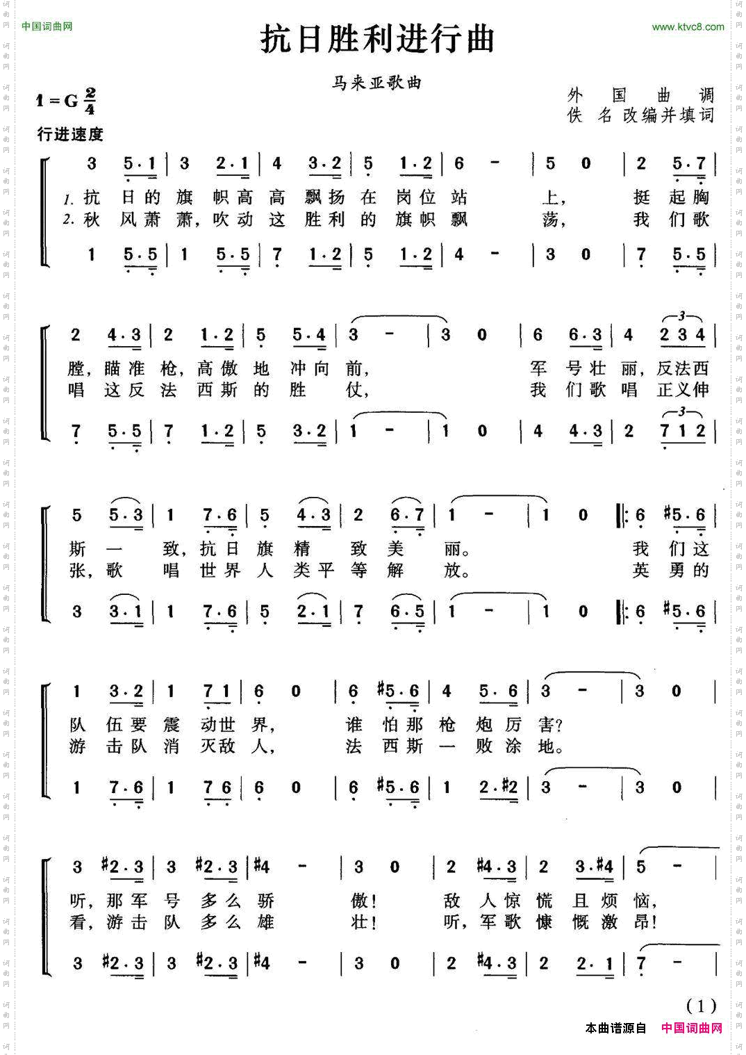 [马来亚]抗日胜利进行曲合唱