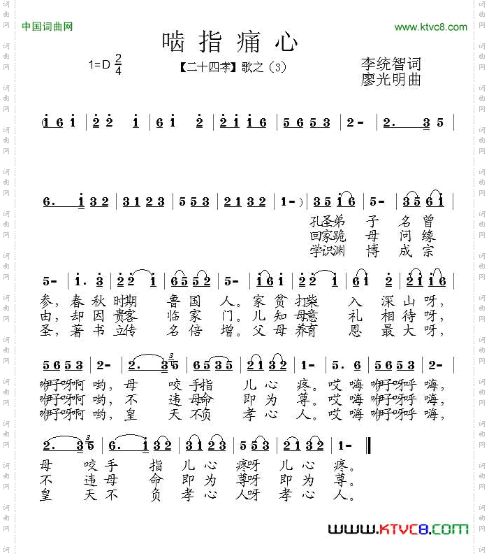 啮指痛心组歌《二十四孝》之三