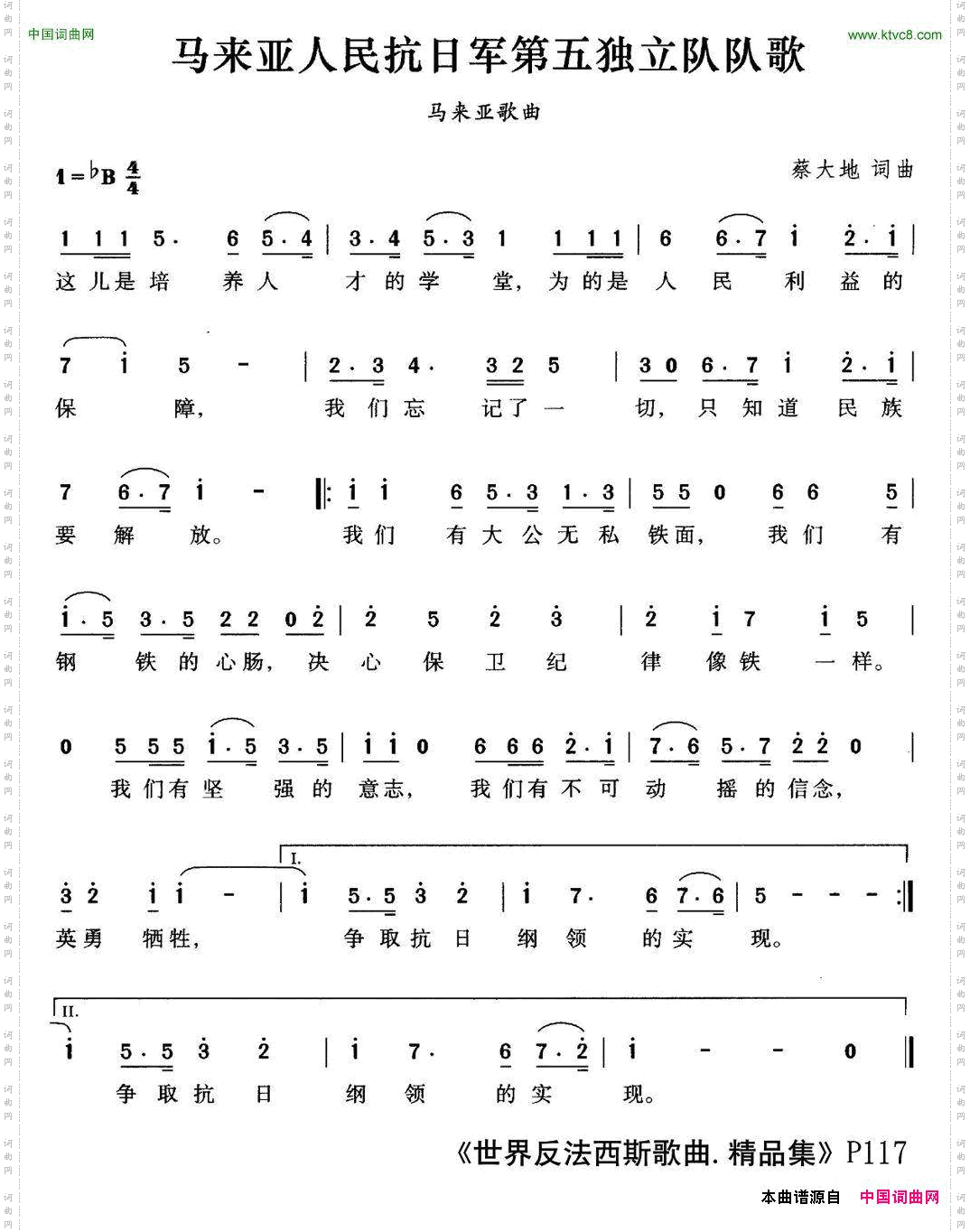 [马来亚]马来亚人民抗日军第五独立队队歌