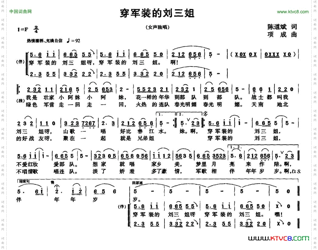 穿军装的刘三姐陈道斌词项成曲_穿军装的刘三姐陈道斌词 项成曲