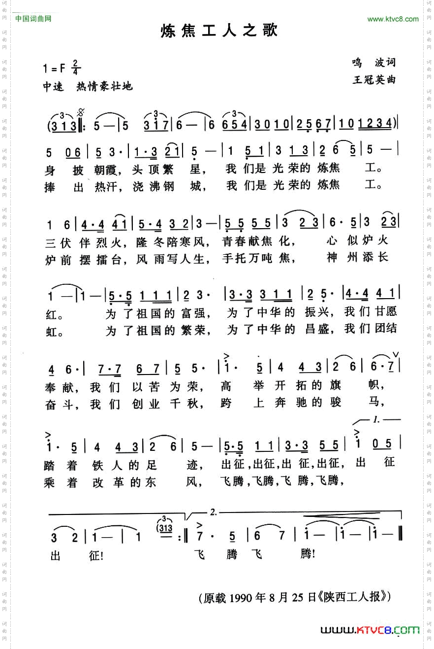 炼焦工之歌