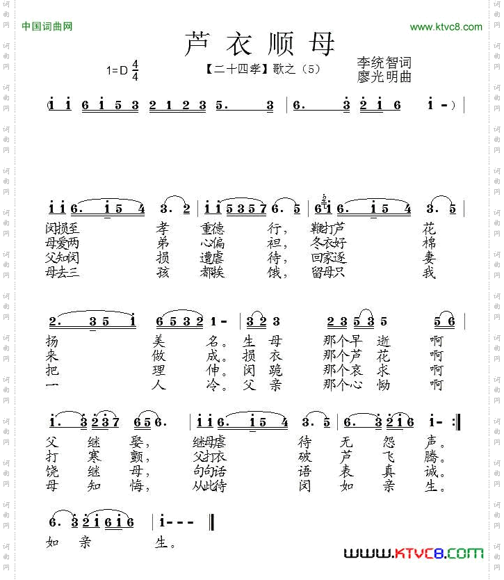 芦衣顺母组歌《二十四孝》之五