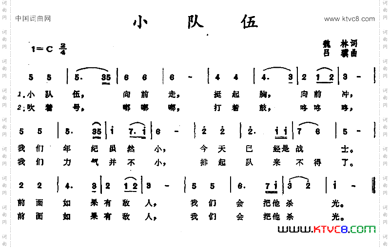 小队伍