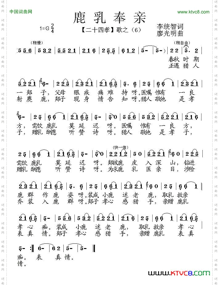 鹿乳奉亲组歌《二十四孝》之六