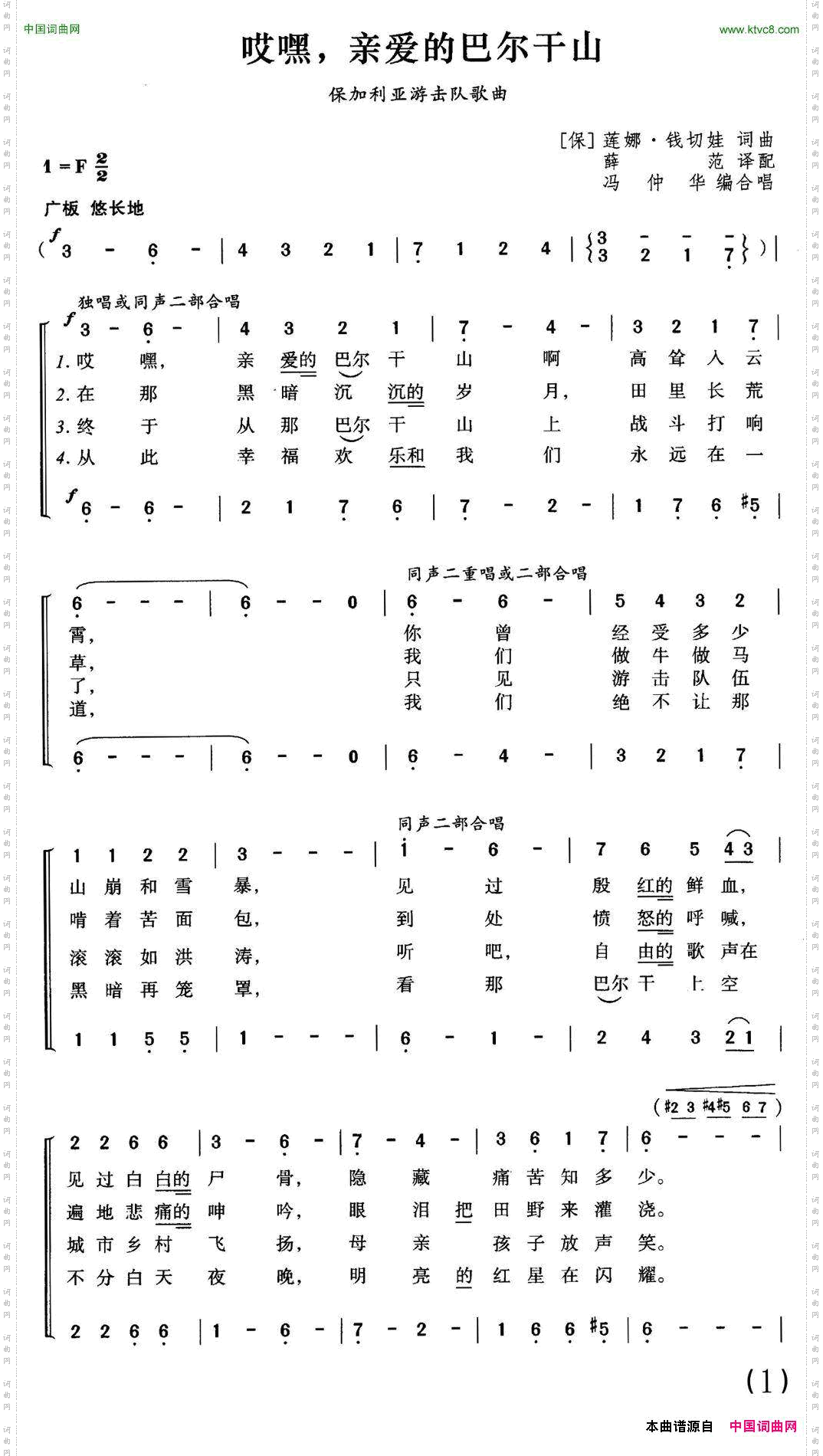 [保加利亚]哎嘿，亲爱的巴尔干山合唱